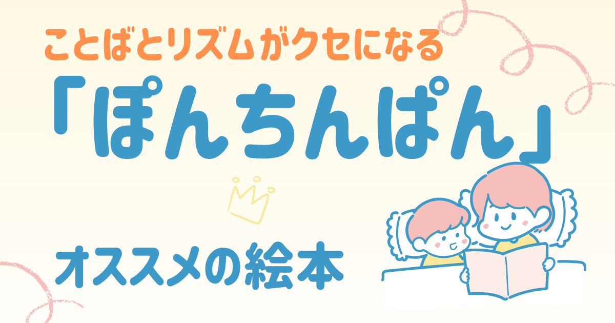 ぽんちんぱん